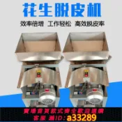 有愛屋 【可打統編 公司貨】花生米去皮機小型花生脫皮機家用花生紅衣去皮機炒花生米脫皮機器