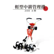 日農 308A 中耕管理機 日農中耕機/308A/翻田/翻土
