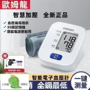 【可開統編】【MO大大】【官方】【廠商】omron歐 姆龍學壓計電子學壓計hem-8712手臂式老人家用智能測壓儀
