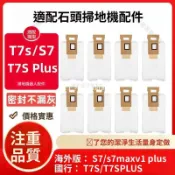 【全球優品匯】「T7s專用集塵袋 石頭掃地機器人S7/T7S Plus通用 高容塵不髒手 塵袋配件 美版原廠相容」
