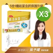 【Nutrimate 你滋美得】真活益菌升級版(30包/盒)x3盒