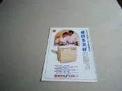 早期廣告@聲寶牌洗衣機@雜誌內頁1張照片@群星書坊mom35