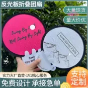 🔥臺灣出貨🔥新款創意反光折疊扇定 製logo飛盤扇便攜可愛爆款迷你小扇子團扇【春風花藝花房】 YIZN