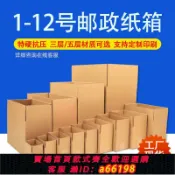 超級大樂購 【台灣公司 可開發票】紙箱子快遞盒子特硬長方形搬家物流箱打包紙盒郵政加厚包裝箱批發