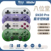 八位堂 SN30 Pro G 經典手把 控制器 霍爾搖桿 支援 Switch2 STEAM PC 安卓