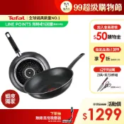Tefal法國特福 【法國製】全新鈦升級-戰神系列28CM(平底鍋+炒鍋)｜蝦皮獨家