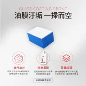 DuraOne 玻璃油膜清潔擦 玻璃清潔磚 清潔海綿 玻璃油膜 油膜去除 拋光棉 拋光磚 玻璃鍍膜