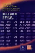【灰熊iREAD】朗文金融時報財經詞彙字典（英英‧英漢雙解） Jeff Wangner