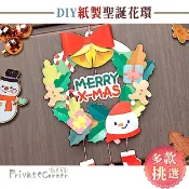 私房角落◎DIY紙製聖誕花環【EFE0023】聖誕花圈 聖誕親子材料包 聖誕花圈 聖誕節佈置 耶誕花環掛飾 大門聖誕掛飾