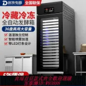 愛尚購物 {可刷卡 打統編}締特冷藏冷凍發酵箱商用18/36盤烘焙面包面團自動定時噴霧醒發箱
