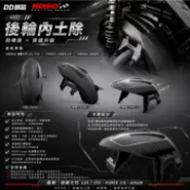 DD部品 KOSO 勁戰七代 FORCE 2.0 後土除 內土除 後輪內土除 後輪土除 AUGUR 後土除