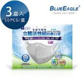 成人立體型防塵口罩 鼻樑壓條款 灰 藍鷹牌 50片*3盒 NP-3DXC*3【愛挖寶】
