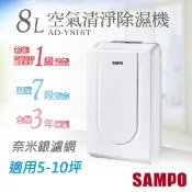 ＊黑貓貨到付＊SAMPO 聲寶AD-Y816T /空氣清淨除濕機/8L/全機三年保固/代替AD-Y616T