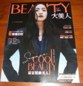 BEAUTY 大美人 7月號/2020 第203期 林依晨 ( 110元含運)