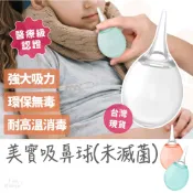 快速出貨⚡吸鼻器 吸鼻 吸鼻涕 吸鼻球 兒童吸痰器 通鼻器 吸痰 鼻塞神器 寶寶吸鼻器 美實吸鼻球
