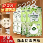 臺灣-出貨 🔥【免運】香氛除濕袋 除濕袋 除濕包 除濕 香氛袋【綠之源】香氛除溼袋乾燥劑可掛式家用防潮防黴衣櫃吸溼學生