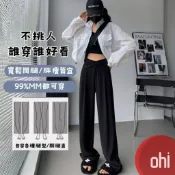 【ohi】顯瘦西裝褲 寬褲 闊腿褲 西褲 女生長褲 落地褲 休閒褲 拖地褲 西裝寬褲 長褲GPSS382