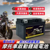 ENERGEN安能杰 磷酸鋰鐵電池 機車12v啟動電瓶 通用免維護 高CCA啟動電流 5號/7號/7B/9號12/14號