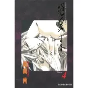 絕愛-1989- (4)_Readmoo 讀墨電子書