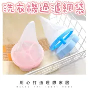 小公主時尚❤️現貨❤️ 洗衣機過濾網袋  家用梅花形洗衣球 去毛屑濾毛洗衣機除毛器批發