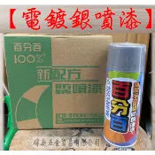 噴漆 電鍍銀 百分百 125 塗鴉噴漆 防鏽噴漆 LUSH 電鍍銀 電鍍漆 防鏽漆 銀色噴漆 百分百噴漆