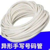 協貿國際日用品生活10館 號碼管手寫1 1.5 2.5 4 6 10 16平方線號管PVC異型管電線標簽管
