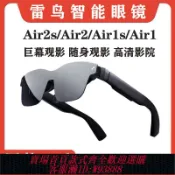 輝煌匯購 {臺灣公司貨 可打統編}二手原裝正品雷鳥Air 2s/1s智能AR眼鏡xr高清觀影巨幕便攜vr眼鏡