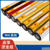💥免運💥M4皮革燙金紙金穗電化鋁金銀紅色黑色PUPVC證書證件專用廠家直銷