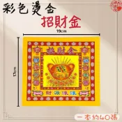 【神佛悅】招財金 彩色燙金紙 一本40張 17x19cm招財紙 折蓮花 元寶 聚寶盆 祝壽 一桶金 招財金