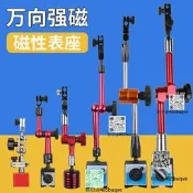 強磁萬向磁性座杠座百分千分雌利價大小壓機械磁座