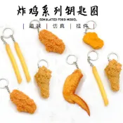 【現貨甭等】薯條雞塊雞腿炸雞鑰匙圈 雞米花薯條鑰匙圈 雞腿吊飾雞腿鑰匙圈炸雞鑰匙圈造型可愛鑰匙圈 娃娃機 迷你機 批發