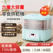智慧定時小型乾果機家用零食風乾機塑膠多層乾果機廚房果乾肉乾花茶水果烘乾機