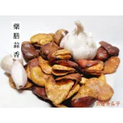 【寶達香瓜子】全新調製風味更佳-藥膳蒜香蠶豆-百年傳承＆麻豆老店