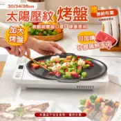 【現貨秒出】太陽壓紋烤盤 烤盤 不沾烤盤 韓式烤盤 烤肉盤 燒烤盤 麥飯石烤盤 卡式爐烤盤 鐵板燒烤盤 月亮烤盤