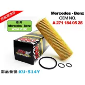 【CKM】賓士 BENZ W204 C180 1.8 CGI M271 原廠 正廠 型 機油芯 機油濾清器 機油蕊 空氣