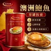 《大吃貨團購》現貨ABUSAB澳洲紅燒鮑魚罐頭425g 團購 批發 頂級海鮮 開罐即食 露營 加菜神物