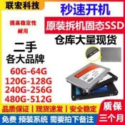 原裝拆機固態硬盤60G 120G 256G 240G 480G筆記本臺式機SSD SATA3
