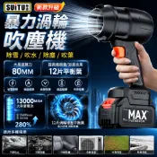 🚀SUITU🔥新款🚀 暴力吹塵機 吹塵機 汽車吹水機 暴力渦輪吹塵 無線吹塵機 強力吹塵 除塵機 吹水機 吹氣槍 吹塵器