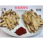 【調理包】西洋參 人參鬚 黃耆 當歸 天麻 菊花 黨參 山藥 茯苓 熟地 靈芝 芡實 蓮子 甘草 薑片 枸杞 紅棗