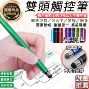 【來了!遊戲雙觸控!】🐝超感度雙頭二合一觸控筆🏠神魔之塔/轉珠筆/導覽筆/兩用筆/導電觸控筆/遊戲筆