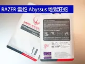 雷蛇 Razer Abyssus 地獄狂蛇 2014版 滑鼠 鼠貼 鼠腳 全新 一包2副裝