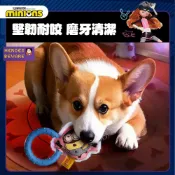 【宏匯e-shop】【神偷奶爸】小小兵 RON / PHIL 狗狗潔齒玩具 strc