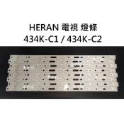 【木子3C】禾聯 電視 HD-434K-C1 HD-434K-C2 燈條 一套八or十條 每條5燈 全新 LED燈條背光