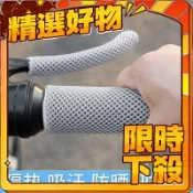 限時下殺 桃園出貨🍑冰絲電動車把套電動車把手套防滑防曬摩托車自行車三輪車通用把套