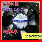『中部批發』8英吋 散熱風車 風扇 排風機 送風機 風車 抽油煙機 通風扇 軸流扇 通風馬達 (台灣製造)