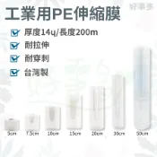 ღ生活好事多ღ 工業膠膜 5cm 10cm 200m 工業用保鮮膜 PE膜 棧板膜 嫁接膜 伸縮膜 搬家包裝膠膜 纏繞膜