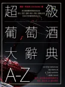 Pubu 超級葡萄酒大辭典A-Z（Pubu電子書）