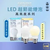 (店+)【Everlight 億光】超節能 LED 3.5W  小瓦數 燈泡 迷你型 白光 黃光 一年保固 E27 LED燈泡 球泡