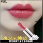 【不易掉色不沾杯】豆沙奶茶口紅 保濕滋潤 防水唇膏 潤唇膏 裸色口紅 素顔顯白 彩妝