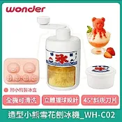 WONDER 造型小熊雪花刨冰機 剉冰機 WH-C02(含小熊造型製冰模)